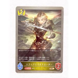 ☆ シャドウバースエボルヴ Shadowverse EVOLVE 黒銀のバハムート BP02-029 BR スウィフトペネトレーター ☆