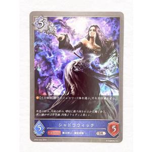 ☆ シャドウバースエボルヴ Shadowverse EVOLVE 黒銀のバハムート BP02-044 SR シャドウウィッチ ☆
