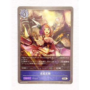 ☆ シャドウバースエボルヴ Shadowverse EVOLVE 黒銀のバハムート BP02-045 SR 連続実験 ☆