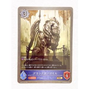 ☆ シャドウバースエボルヴ Shadowverse EVOLVE 黒銀のバハムート BP02-048 BR グランドガーゴイル ☆