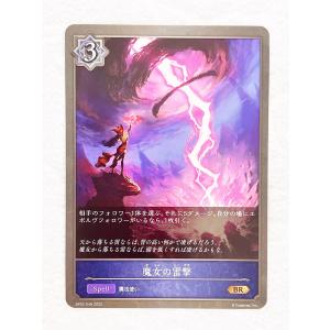 ☆ シャドウバースエボルヴ Shadowverse EVOLVE 黒銀のバハムート BP02-049 BR 魔女の雷撃 ☆