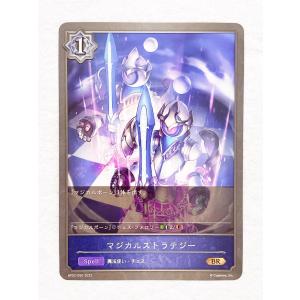 ☆ シャドウバースエボルヴ Shadowverse EVOLVE 黒銀のバハムート BP02-050 BR マジカルストラテジー ☆