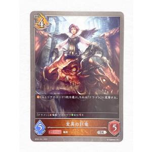 ☆ シャドウバースエボルヴ Shadowverse EVOLVE 黒銀のバハムート BP02-061 SR 変異の巨竜 ☆