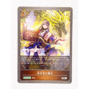 ☆ シャドウバースエボルヴ Shadowverse EVOLVE 黒銀のバハムート BP02-062 SR 竜巫女の儀式 ☆