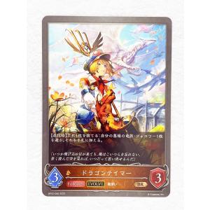 ☆ シャドウバースエボルヴ Shadowverse EVOLVE 黒銀のバハムート BP02-066 BR ドラゴンテイマー ☆