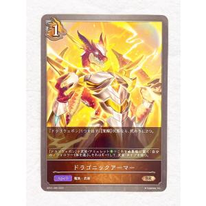 ☆ シャドウバースエボルヴ Shadowverse EVOLVE 黒銀のバハムート BP02-068 BR ドラゴニックアーマー ☆