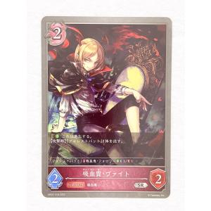 ☆ シャドウバースエボルヴ Shadowverse EVOLVE 黒銀のバハムート BP02-078 SR 吸血鬼・ヴァイト ☆