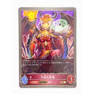 ☆ シャドウバースエボルヴ Shadowverse EVOLVE 黒銀のバハムート BP02-086 BR 享楽の悪魔 ☆