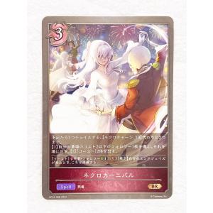 ☆ シャドウバースエボルヴ Shadowverse EVOLVE 黒銀のバハムート BP02-088 BR ネクロカーニバル ☆