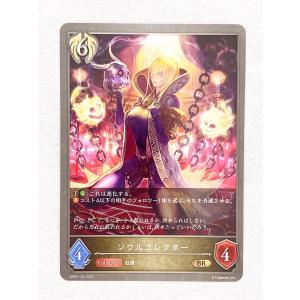 ☆ シャドウバースエボルヴ Shadowverse EVOLVE 黒銀のバハムート BP02-102 BR ソウルコレクター ☆