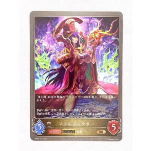 ☆ シャドウバースエボルヴ Shadowverse EVOLVE 黒銀のバハムート BP02-103 BR ソウルコレクター ☆