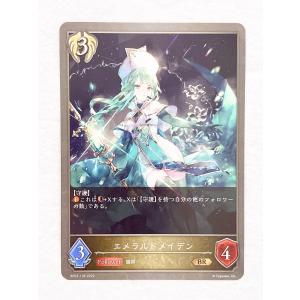 ☆ シャドウバースエボルヴ Shadowverse EVOLVE 黒銀のバハムート BP02-105 BR エメラルドメイデン ☆