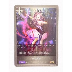 ☆ シャドウバースエボルヴ Shadowverse EVOLVE 黒銀のバハムート BP02-120 BR 死の舞踏 ☆