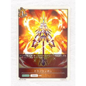 ☆ シャドウバースエボルヴ Shadowverse EVOLVE 黒銀のバハムート BP02-T07 ドラゴウェポン ☆