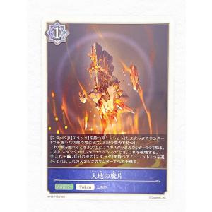 ☆ シャドウバースエボルヴ Shadowverse EVOLVE 黒銀のバハムート BP02-T15 大地の魔片 ☆