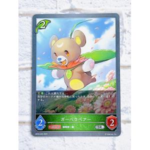 ☆ シャドウバースエボルヴ Shadowverse EVOLVE フレイム・オブ・レーヴァテイン BP03-009 SR ガーベラベアー ☆