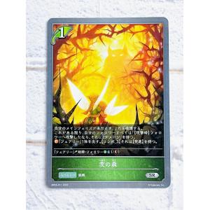 ☆ シャドウバースエボルヴ Shadowverse EVOLVE フレイム・オブ・レーヴァテイン BP03-011 SR 茨の森 ☆