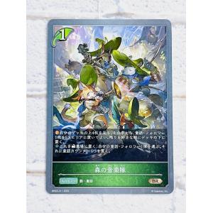 ☆ シャドウバースエボルヴ Shadowverse EVOLVE フレイム・オブ・レーヴァテイン BP03-017 BR 森の音楽隊 ☆