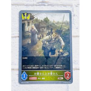 ☆ シャドウバースエボルヴ Shadowverse EVOLVE フレイム・オブ・レーヴァテイン BP03-033 BR お爺さんとお婆さん ☆