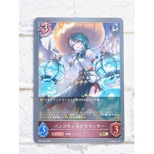 ☆ シャドウバースエボルヴ Shadowverse EVOLVE フレイム・オブ・レーヴァテイン BP03-084 BR パンプキンネクロマンサー ☆