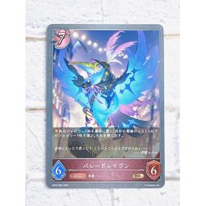 ☆ シャドウバースエボルヴ Shadowverse EVOLVE フレイム・オブ・レーヴァテイン BP03-085 BR パレードレイヴン ☆