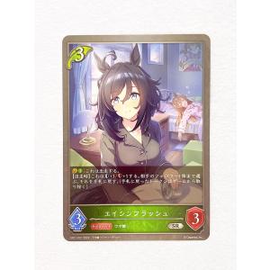 ☆ シャドウバースエボルヴ Shadowverse EVOLVE ウマ娘 プリティーダービー CP01-007 SR エイシンフラッシュ ☆