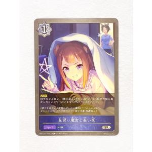 ☆ シャドウバースエボルヴ Shadowverse EVOLVE ウマ娘 プリティーダービー CP01-034 SR 見習い魔女と長い夜 スイープトウショウ ☆