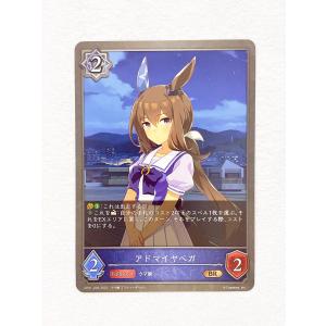 ☆ シャドウバースエボルヴ Shadowverse EVOLVE ウマ娘 プリティーダービー CP01-035 BR アドマイヤベガ ☆