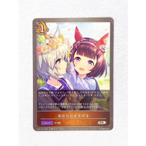 ☆ シャドウバースエボルヴ Shadowverse EVOLVE ウマ娘 プリティーダービー CP01-047 SR あなたにささげる ニシノフラワー ☆