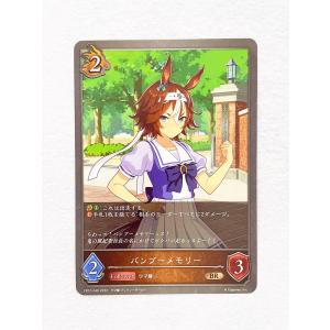 ☆ シャドウバースエボルヴ Shadowverse EVOLVE ウマ娘 プリティーダービー CP01-048 BR バンブーメモリー ☆