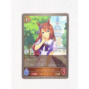☆ シャドウバースエボルヴ Shadowverse EVOLVE ウマ娘 プリティーダービー CP01-051 BR スーパークリーク ☆