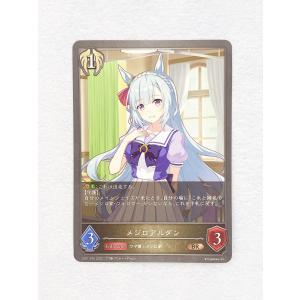 ☆ シャドウバースエボルヴ Shadowverse EVOLVE ウマ娘 プリティーダービー CP01-076 BR メジロアルダン ☆
