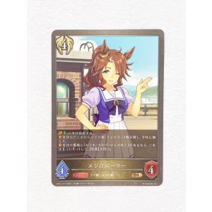 ☆ シャドウバースエボルヴ Shadowverse EVOLVE ウマ娘 プリティーダービー CP01-077 BR メジロパーマー ☆