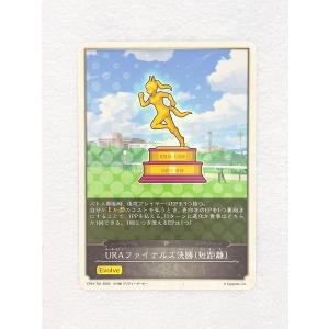 ☆ シャドウバースエボルヴ Shadowverse EVOLVE ウマ娘 プリティーダービー CP01-T01 URAファイナルズ決勝 短距離 ☆