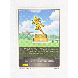 ☆ シャドウバースエボルヴ Shadowverse EVOLVE ウマ娘 プリティーダービー CP01-T04 URAファイナルズ決勝 長距離 ☆