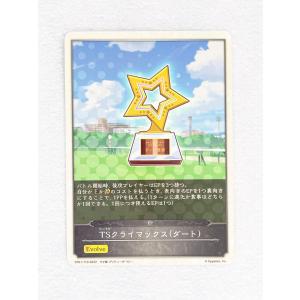 ☆ シャドウバースエボルヴ Shadowverse EVOLVE ウマ娘 プリティーダービー CP01-T10 TSクライマックス ダート ☆