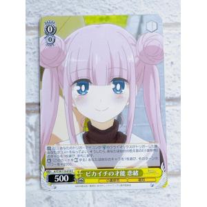 ☆ ヴァイスシュヴァルツ ブースターパック あやかしトライアングル AYT/W110-018 C ピカイチの才能 恋緒 ☆