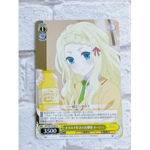 ☆ ヴァイスシュヴァルツ ブースターパック あやかしトライアングル AYT/W110-021 C オカルト好きのお嬢様 ルーシー ☆