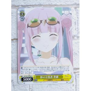 ☆ ヴァイスシュヴァルツ ブースターパック あやかしトライアングル AYT/W110-024 C 影の立役者 恋緒 ☆