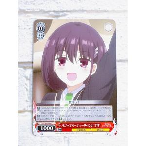☆ ヴァイスシュヴァルツ ブースターパック あやかしトライアングル AYT/W110-053 C パジャマパーティーリベンジ すず ☆