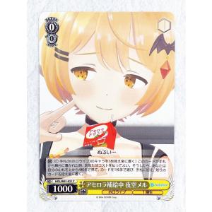 ☆ ヴァイスシュヴァルツ ブースターパック ホロライブプロダクション HOL/W91-021 C アセロラ補給中 夜空メル ☆