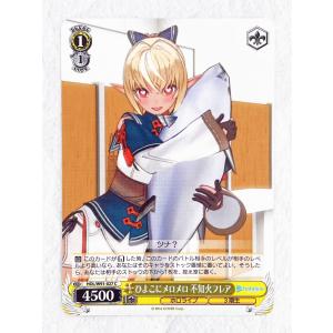 ☆ ヴァイスシュヴァルツ ブースターパック ホロライブプロダクション HOL/W91-027 C ひよこにメロメロ 不知火フレア ☆