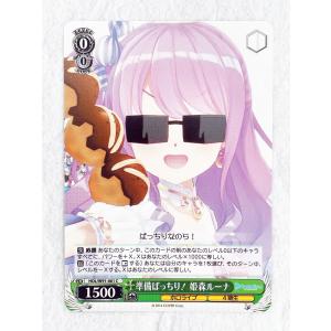 ☆ ヴァイスシュヴァルツ ブースターパック ホロライブプロダクション HOL/W91-061 C 準備ばっちり! 姫森ルーナ ☆