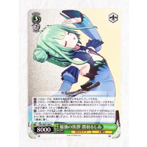 ☆ ヴァイスシュヴァルツ ブースターパック ホロライブプロダクション HOL/W91-068 C 最強の挨拶 潤羽るしあ ☆