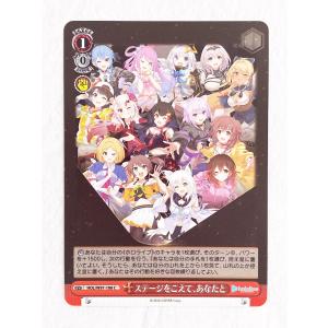 ☆ ヴァイスシュヴァルツ ブースターパック ホロライブプロダクション HOL/W91-106 C ステージをこえて、あなたと ☆