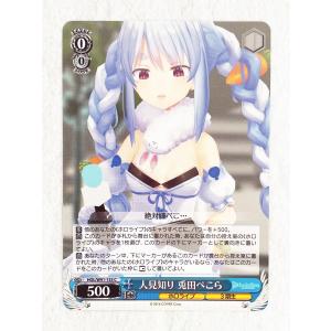 ☆ ヴァイスシュヴァルツ ブースターパック ホロライブプロダクション HOL/W91-133 C 人見知り 兎田ぺこら ☆