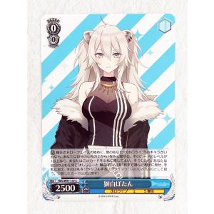☆ ヴァイスシュヴァルツ ブースターパック ホロライブプロダクション HOL/W91-137 C 獅白ぼたん ☆