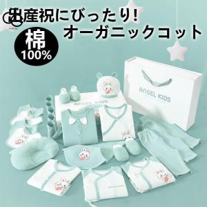 出産祝い ベビーギフト ギフトセットおしゃれ 1...の商品画像