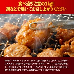 焼肉 牛ホルモン 1kg(500g×2)味噌ダ...の詳細画像3