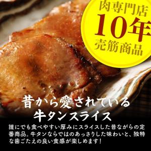 牛タン 昔ながらの牛タンスライス 500g 3...の詳細画像2